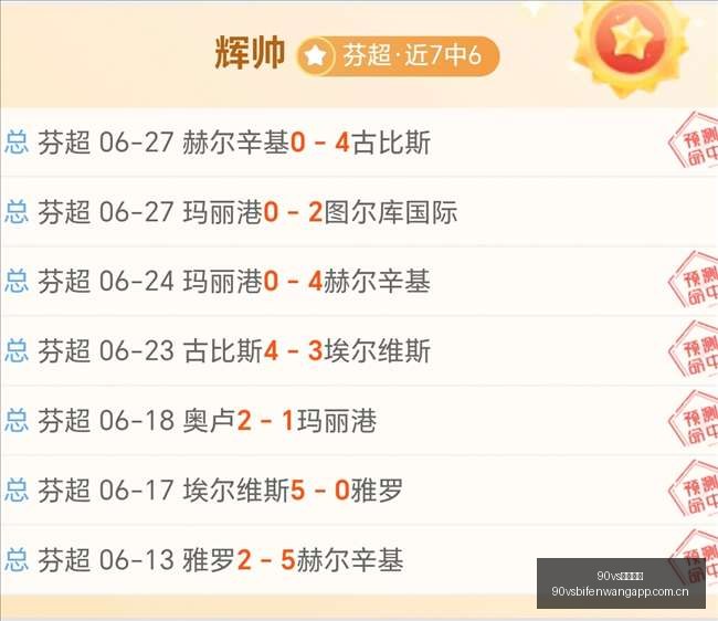足球比分,90vs足球比分,90vs足球比分网,90vs足球比分网,体育官网,平台入口,足球比分,即时比分,比分直播