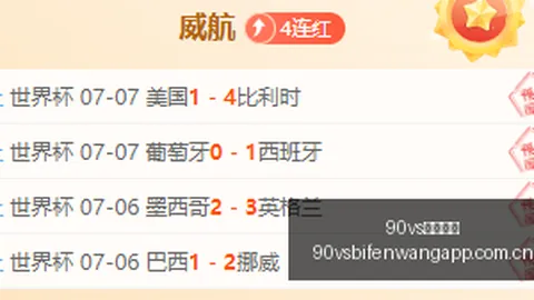 90vs足球比分90vs足球比分网突发变动引发关注